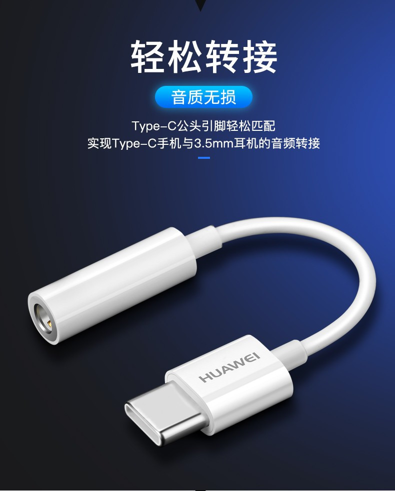 华为/HUAWEI 原装Type-C转接头3.5mm耳机音频转换器