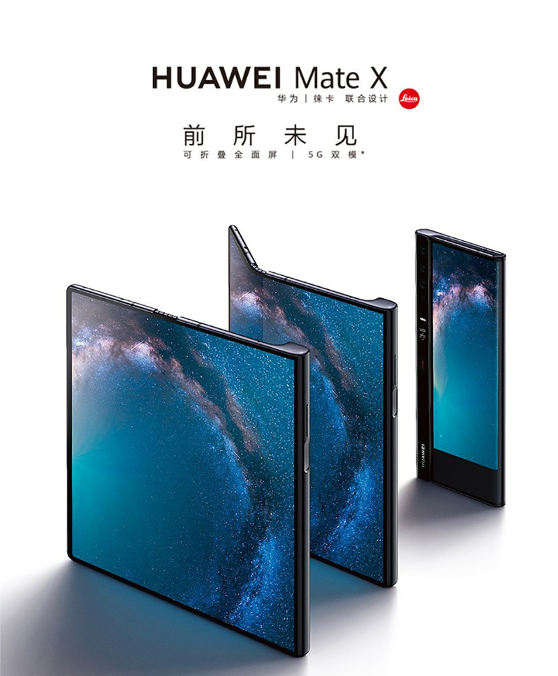 华为/HUAWEI Mate X 5G 全网通 8GB+512GB 折叠屏 手机