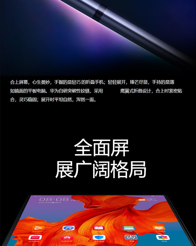 华为/HUAWEI Mate X 5G 全网通 8GB+512GB 折叠屏 手机