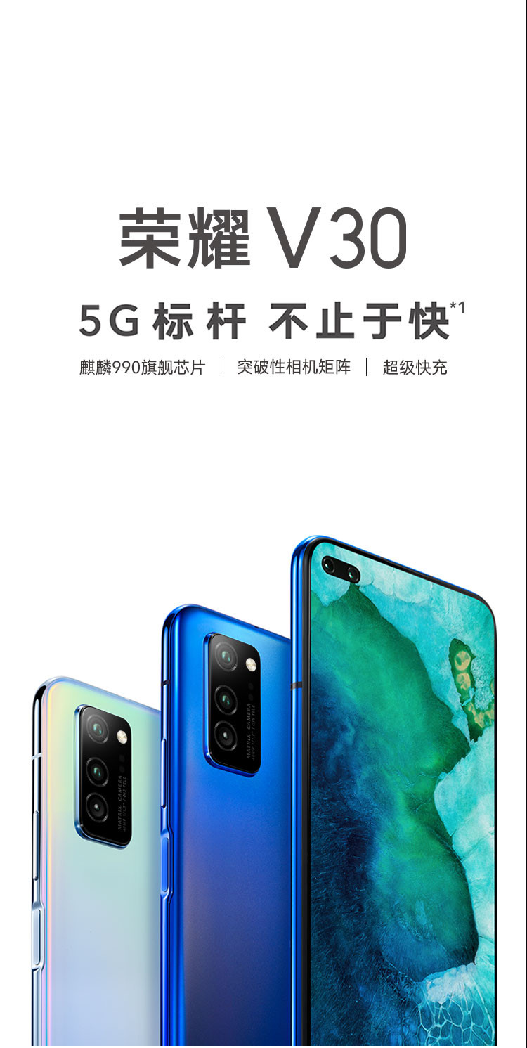 华为/HUAWEI 荣耀V30 8+128GB 5G 双模 麒麟990 突破性相机矩阵 游戏手机