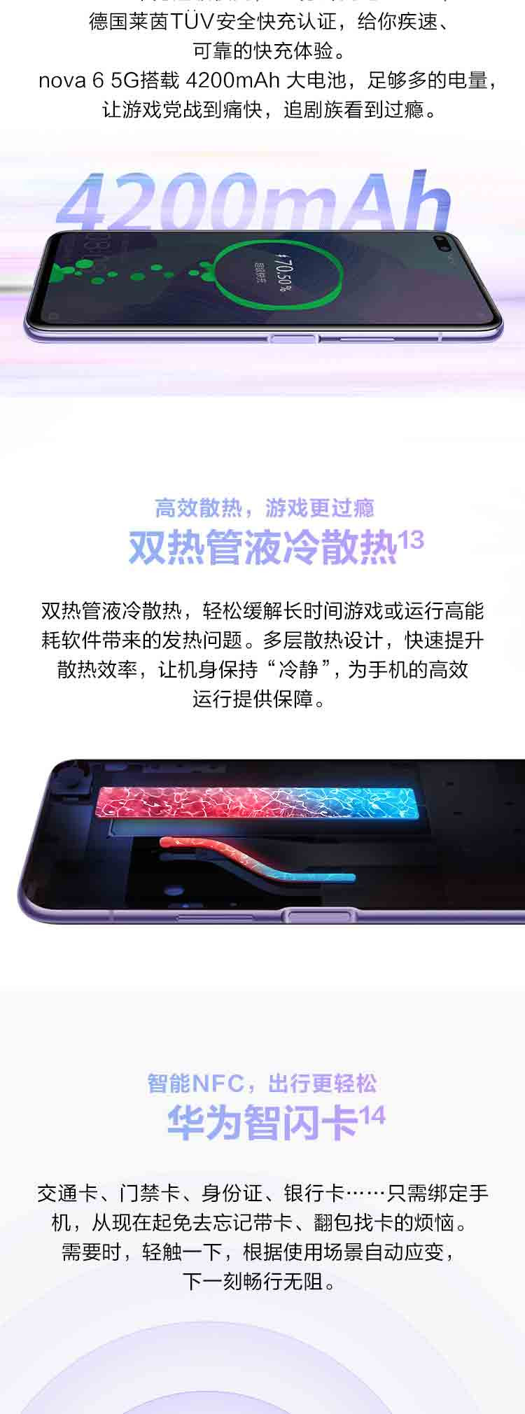 华为/HUAWEI nova 6 8+256GB 5G版 105°前置广角双摄 超感光暗拍 手机