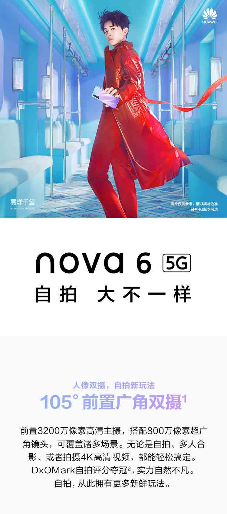 华为/HUAWEI nova 6 8+256GB 5G版 105°前置广角双摄 超感光暗拍 手机