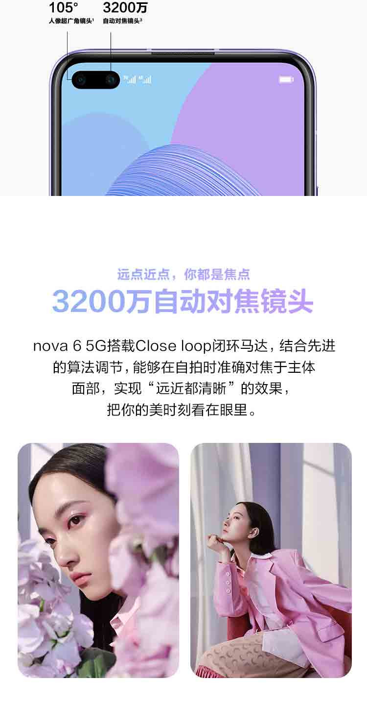 华为/HUAWEI nova 6 8+256GB 5G版 105°前置广角双摄 超感光暗拍 手机