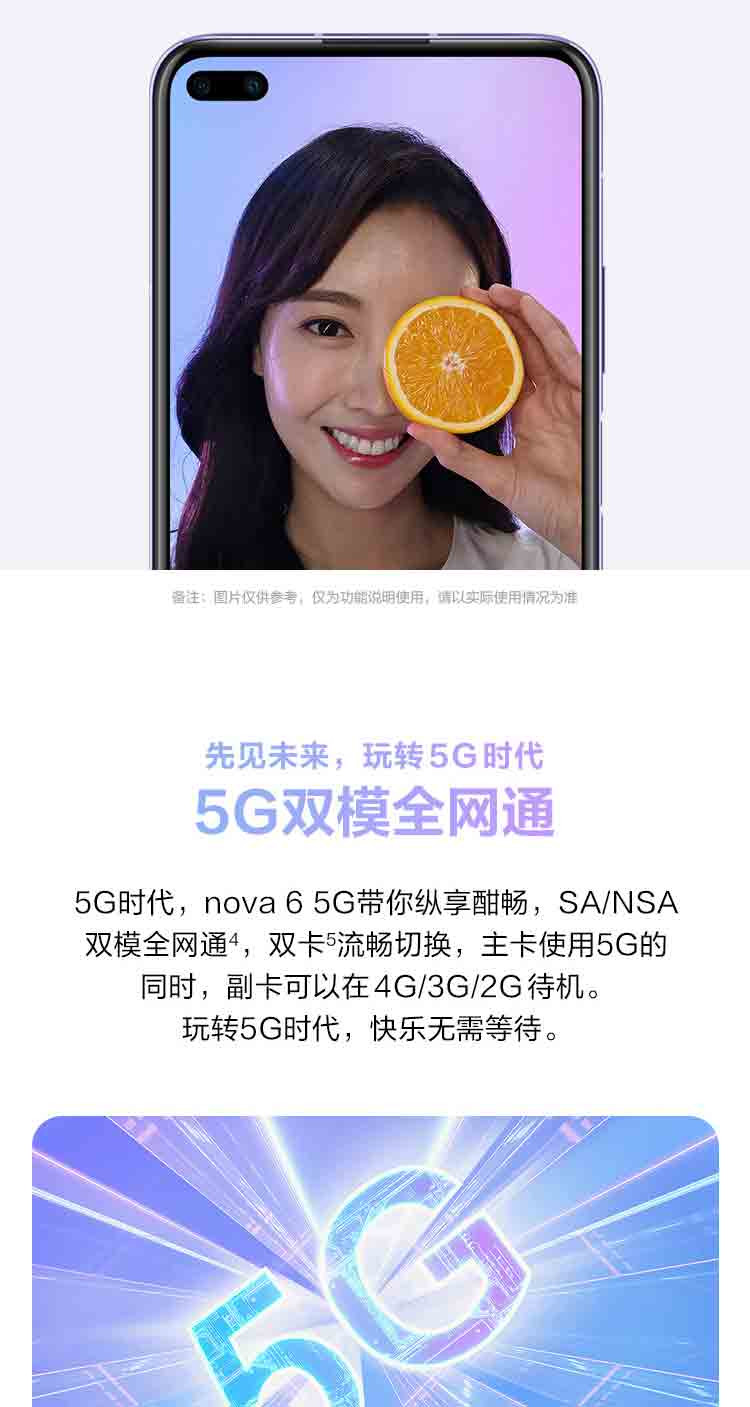 华为 nova6 8+128GB 5G版 105°前置广角双摄 超感光暗拍 麒麟990芯片