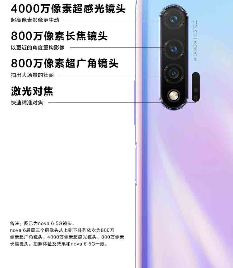 华为/HUAWEI nova6 4G 8GB+128GB 105°前置广角双摄 超感光暗拍手机