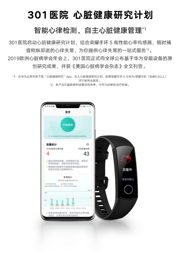 华为/HUAWEI 荣耀手环5NFC版 智能运动 幻彩屏触控 表盘市场 睡眠、血氧检测 公交卡地铁卡