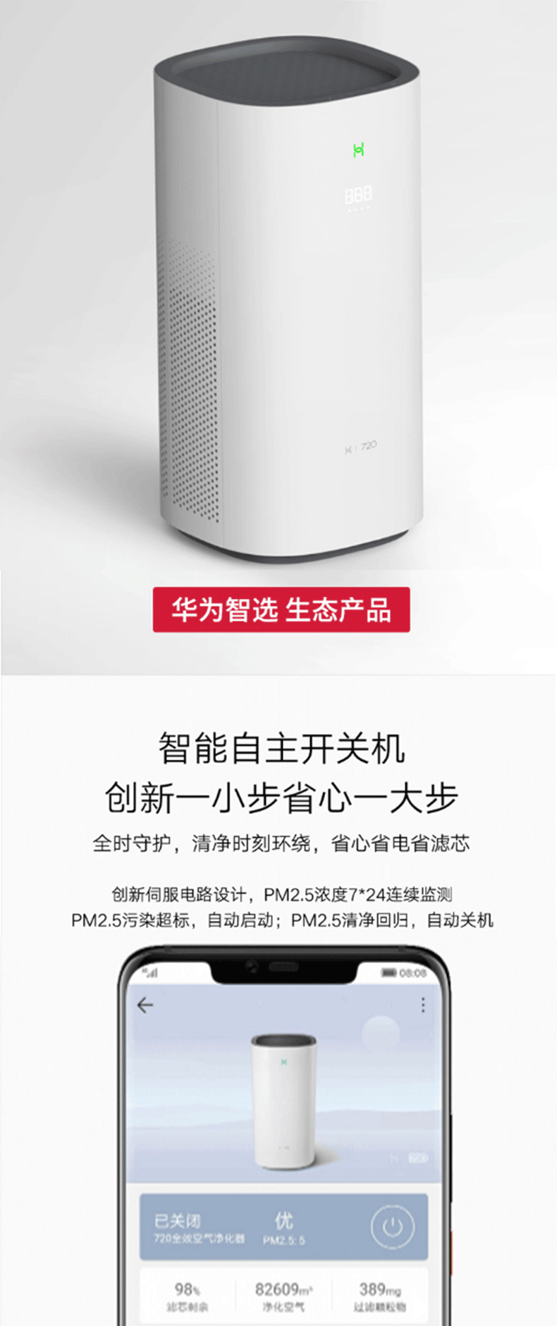 华为/HUAWEI 华为智选720全效空气净化器家用除甲醛 除雾霾PM2.5 负离子杀菌华为空气净化