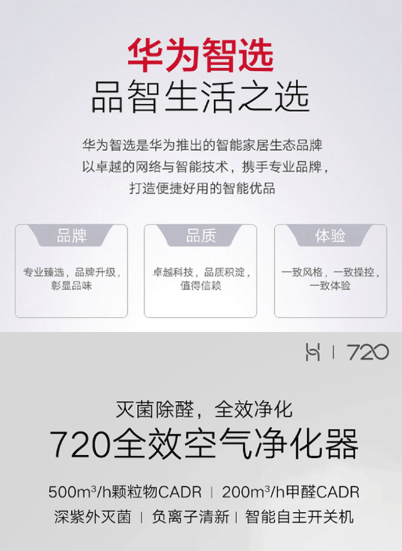 华为/HUAWEI 华为智选720全效空气净化器家用除甲醛 除雾霾PM2.5 负离子杀菌华为空气净化