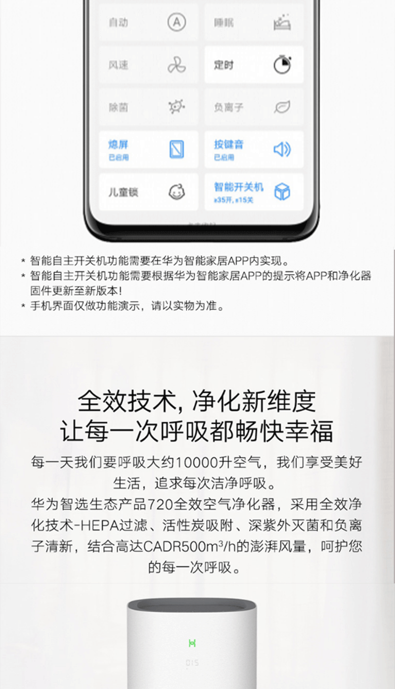 华为/HUAWEI 华为智选720全效空气净化器家用除甲醛 除雾霾PM2.5 负离子杀菌华为空气净化