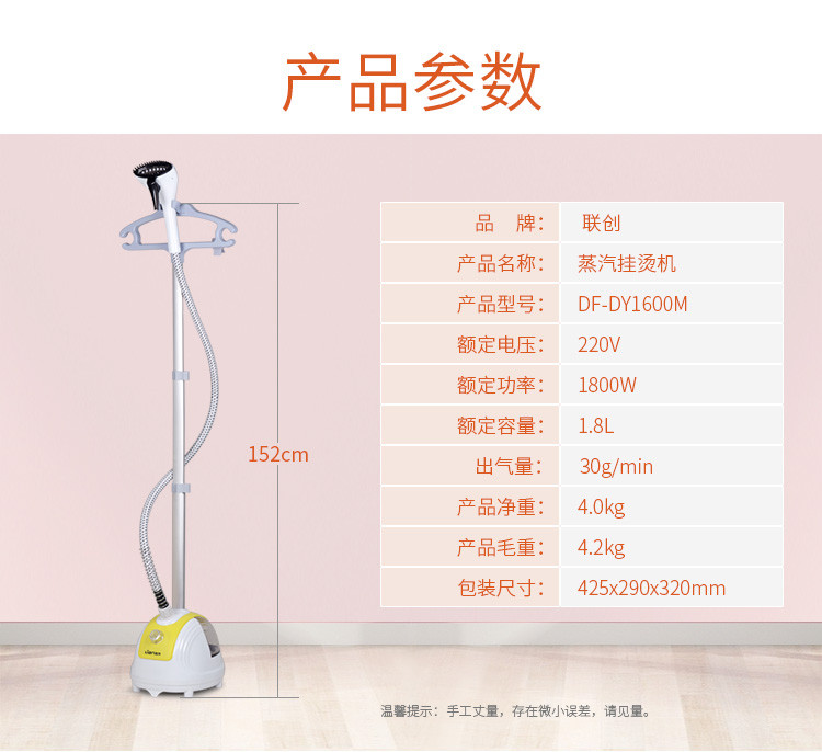 联创/Lianc 蒸汽挂烫机 家用手持/挂式电熨斗单杆可升降 DF-DY1600M