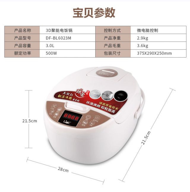 联创/Lianc 电饭煲 微电脑预约电饭锅 DF-BL6023M 3L容量