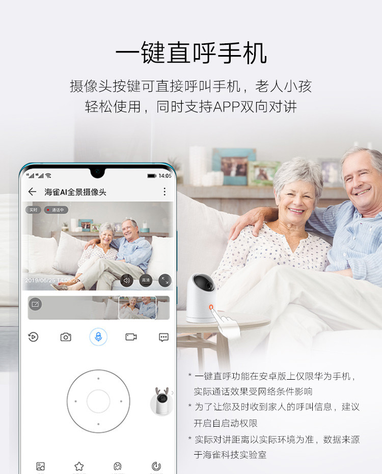 华为/HUAWEI 华为海雀摄像头 ALCIDAE 高清wifi家用安防监控全景夜视AI智能摄像头