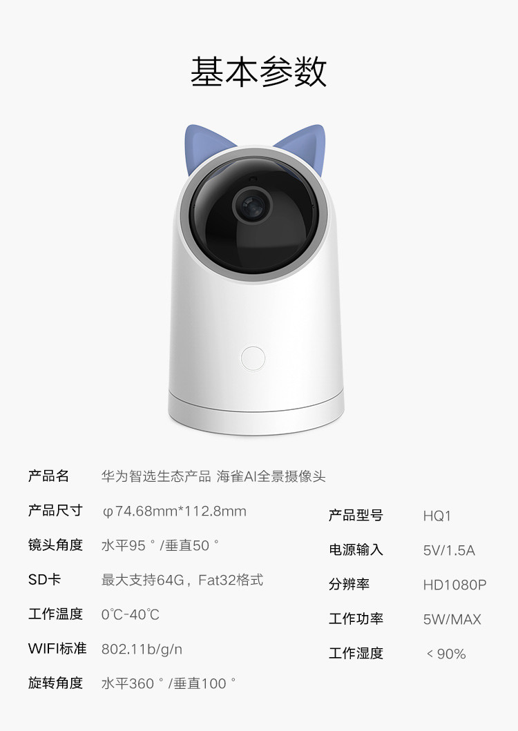 华为/HUAWEI 华为海雀摄像头 ALCIDAE 高清wifi家用安防监控全景夜视AI智能摄像头