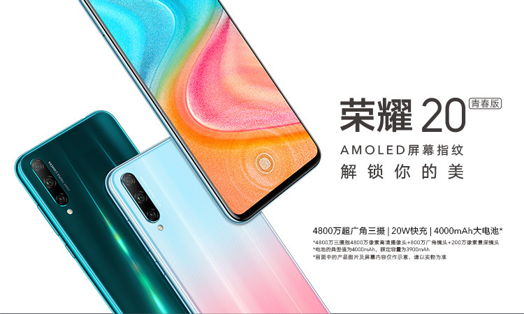 荣耀20青春版 6+128GB 屏幕指纹 4000mAh大电池 20W快充