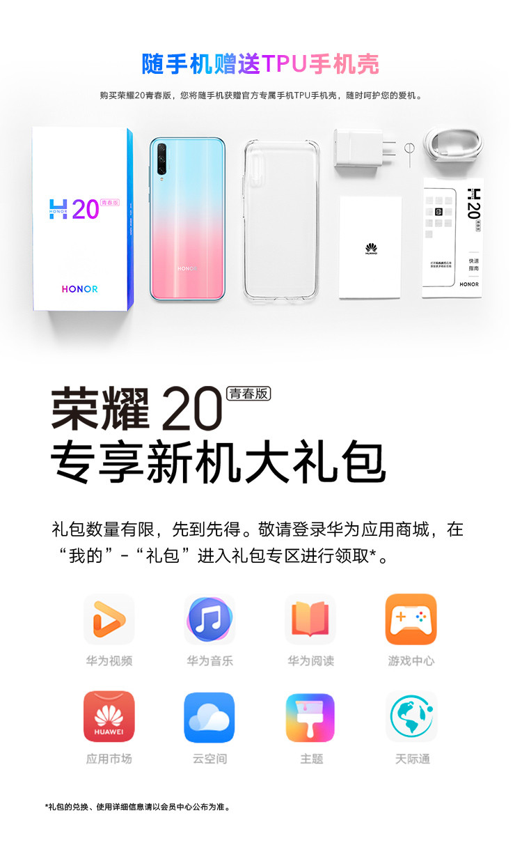 荣耀20青春版 6+128GB 屏幕指纹 4000mAh大电池 20W快充