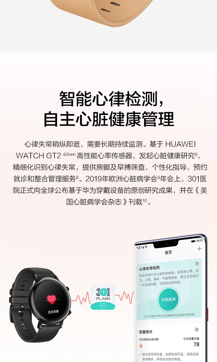 华为/HUAWEI 华为WATCH GT2（42mm）华为时尚智能户外运动手表