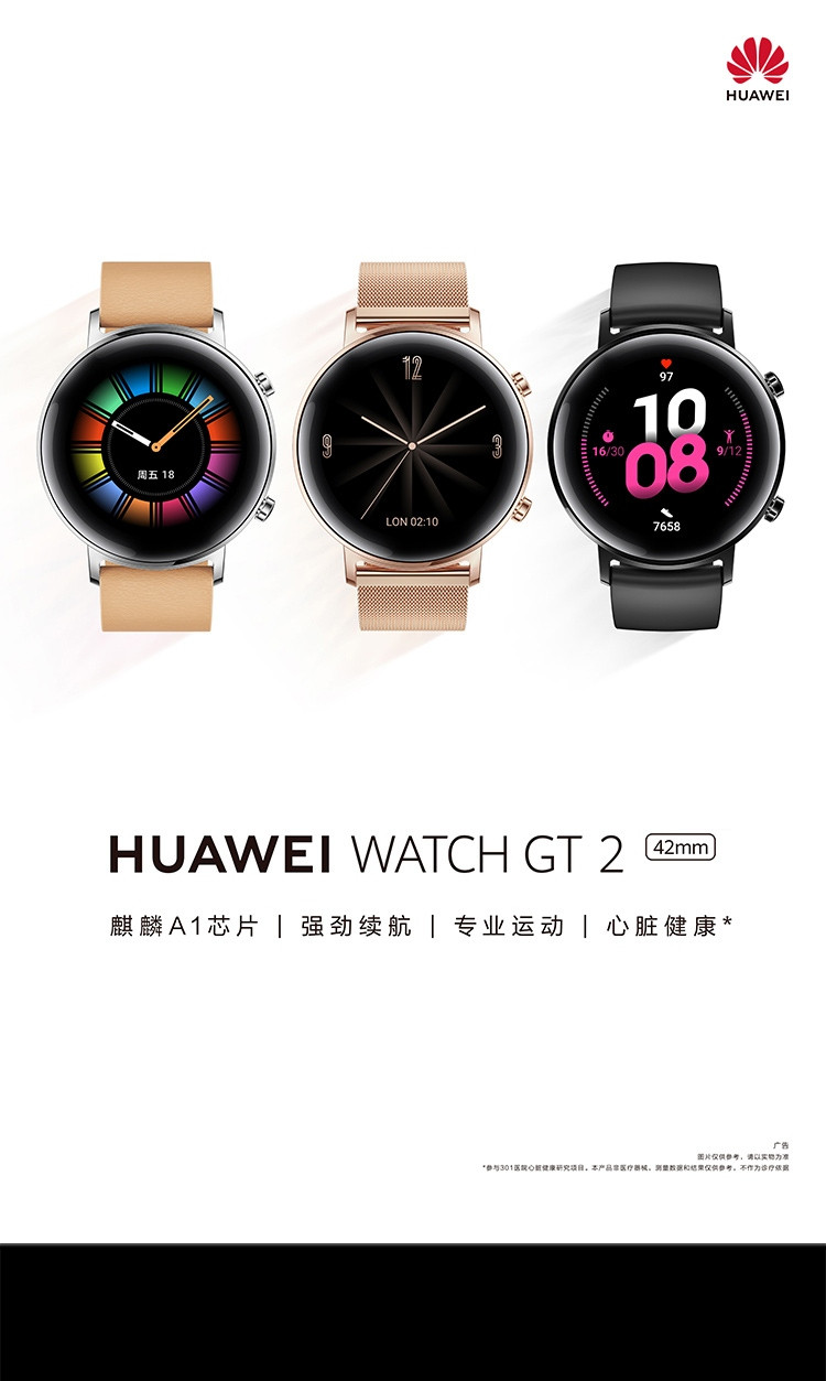 华为/HUAWEI 华为WATCH GT2（42mm）华为时尚智能户外运动手表