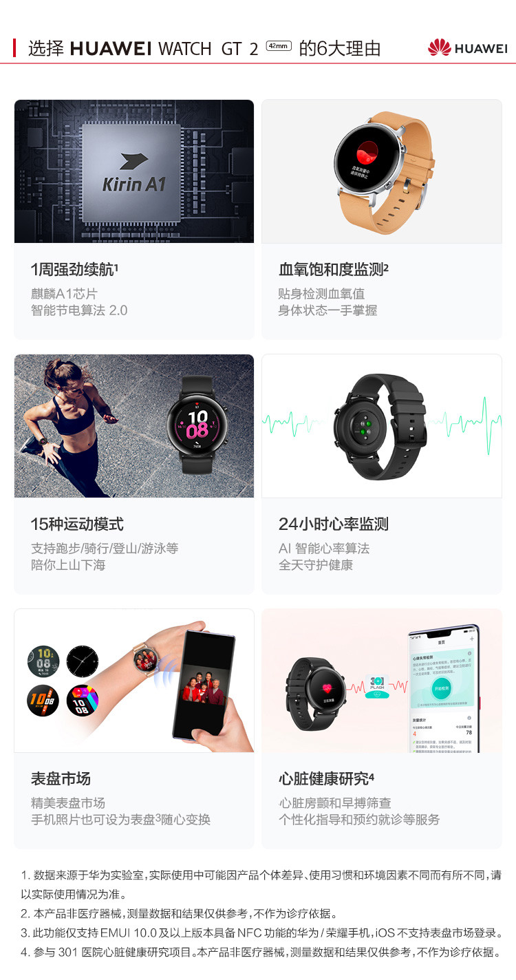 华为/HUAWEI 华为WATCH GT2（42mm）华为时尚智能户外运动手表