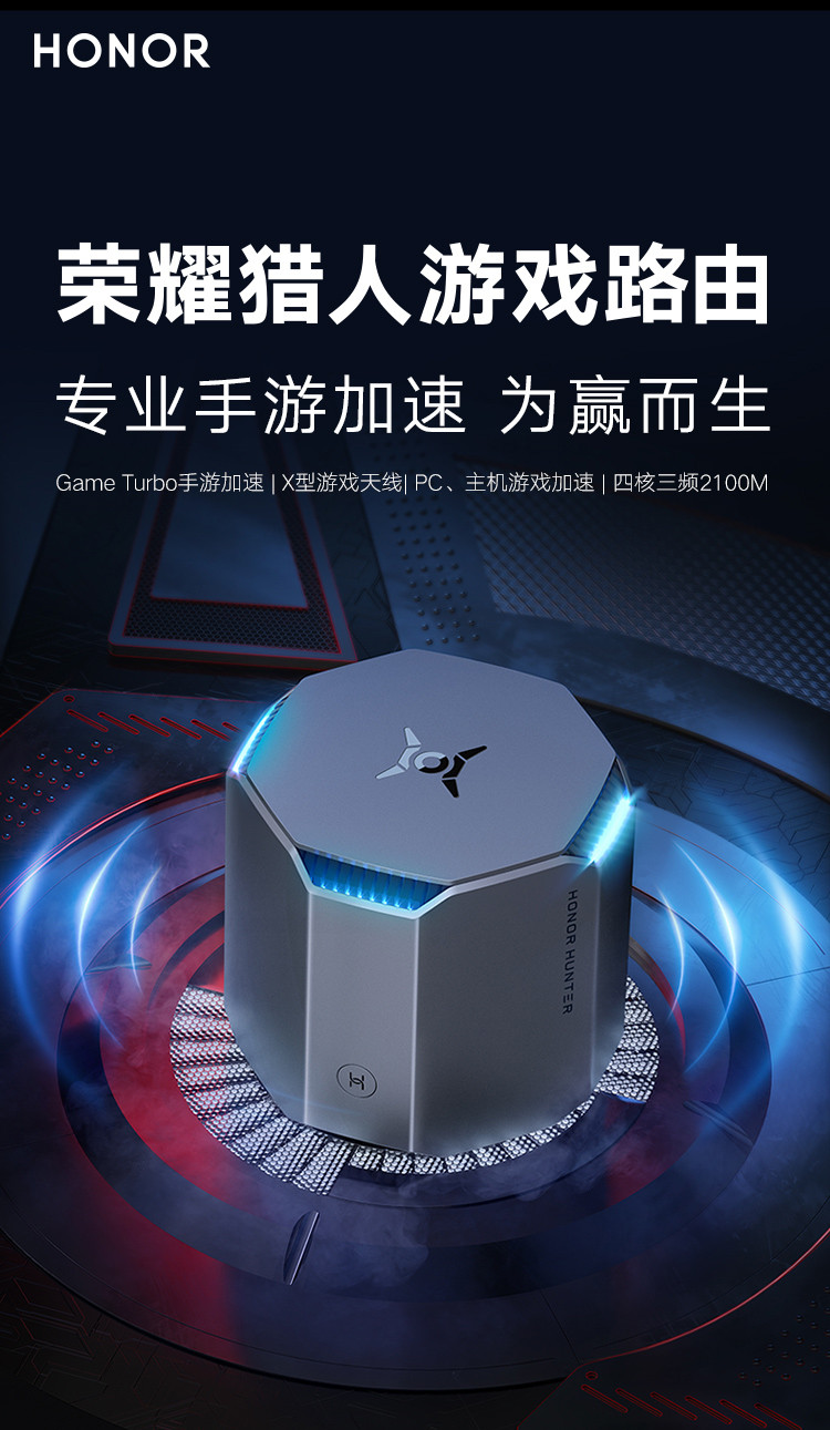 荣耀猎人竞技路由器/专业手游加速/双5G通道 Wi-Fi三频/凌霄四核CPU