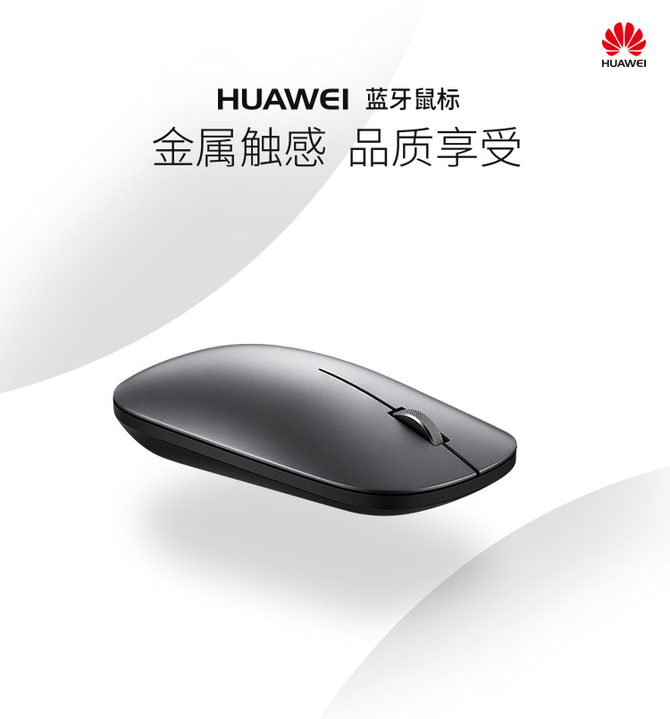 华为/HUAWEI 荣耀原装鼠标 蓝牙4.0无线轻薄便携MateBook