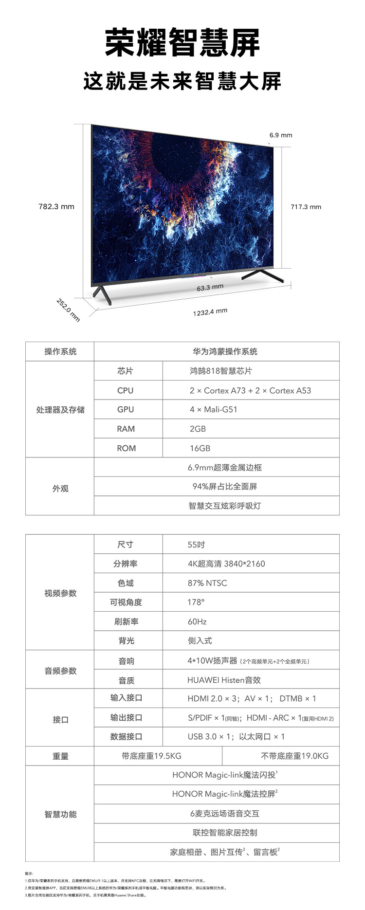 华为/HUAWEI 荣耀智慧屏Pro 55英寸 2G+32G 视频通话 远场语音 4K超高清人工智能