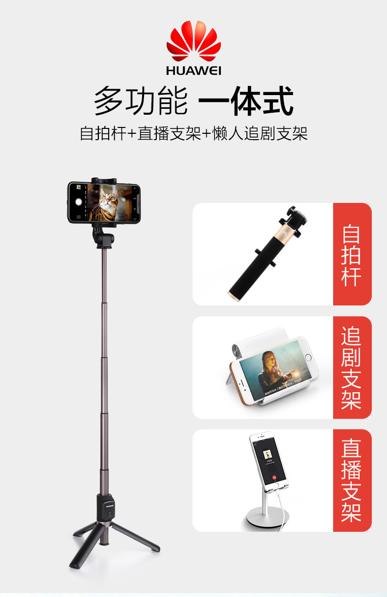 华为/HUAWEI 自拍杆三脚架防抖手机蓝牙拍照多功能自拍神器抖音直播设备 AF15