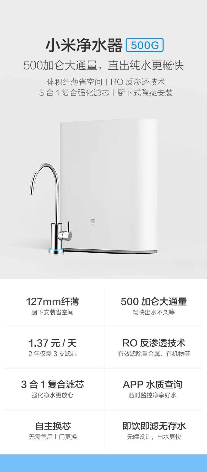 小米/MIUI 小米净水器500G 家用净水器 RO反渗透大流量直饮低废水智能提醒自助更换滤芯更便捷