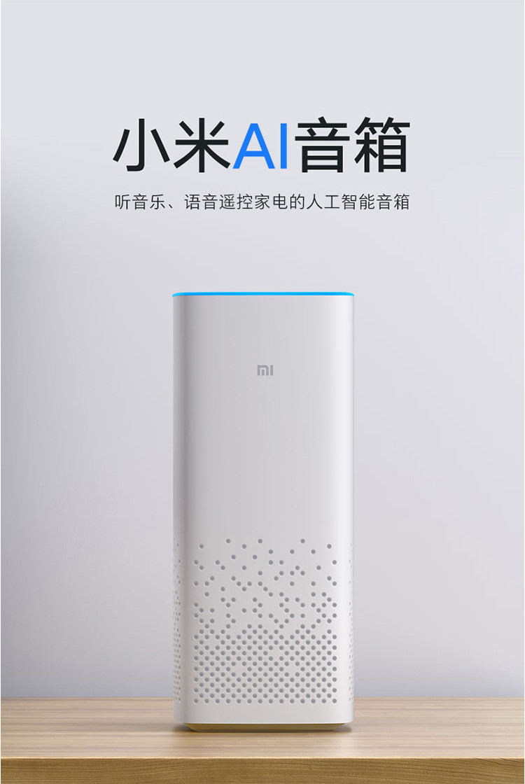 小米/MIUI 小米AI音箱 白色 小爱音箱 听音乐语音遥控家电 蓝牙4.1 人工智能蓝牙音响