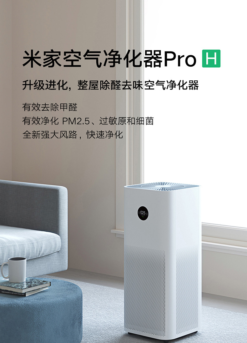 小米/MIUI 米家空气净化器pro H家用室内办公智能氧吧除甲醛雾霾PM2.5新品