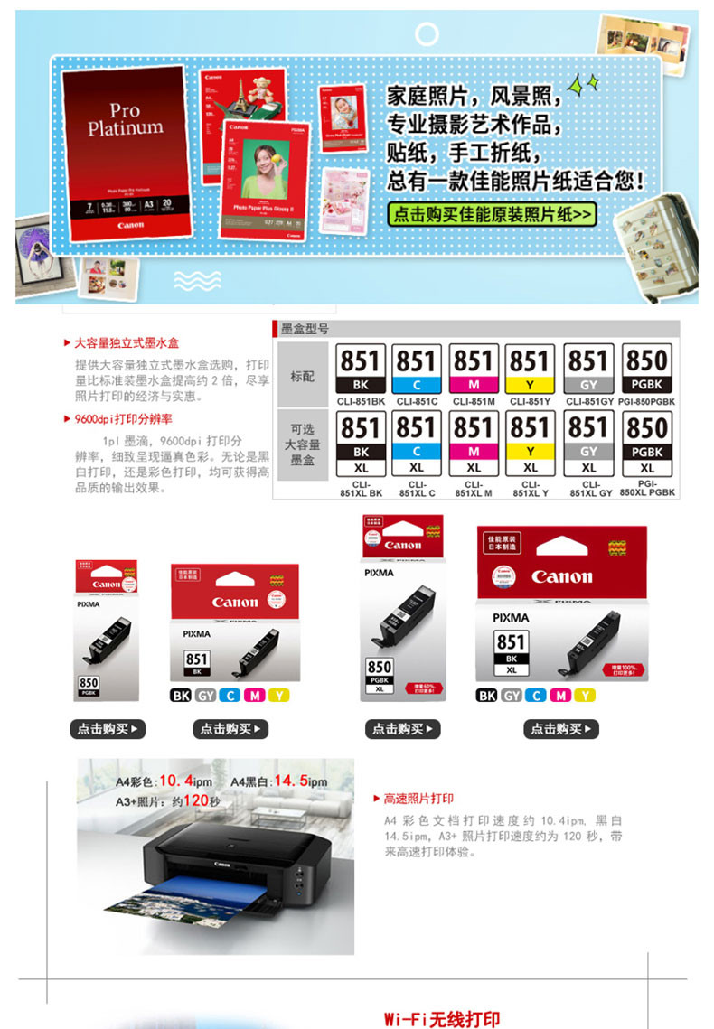 佳能/CANON IP8780彩色喷墨打印机A4/A3+商用大幅面专业6色无线照片打印机家用