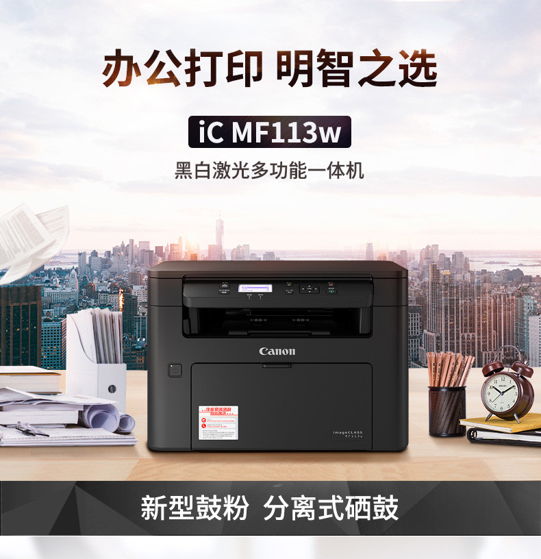 佳能/CANON MF113w 智能黑立方 A4幅面黑白激光多功能打印一体机