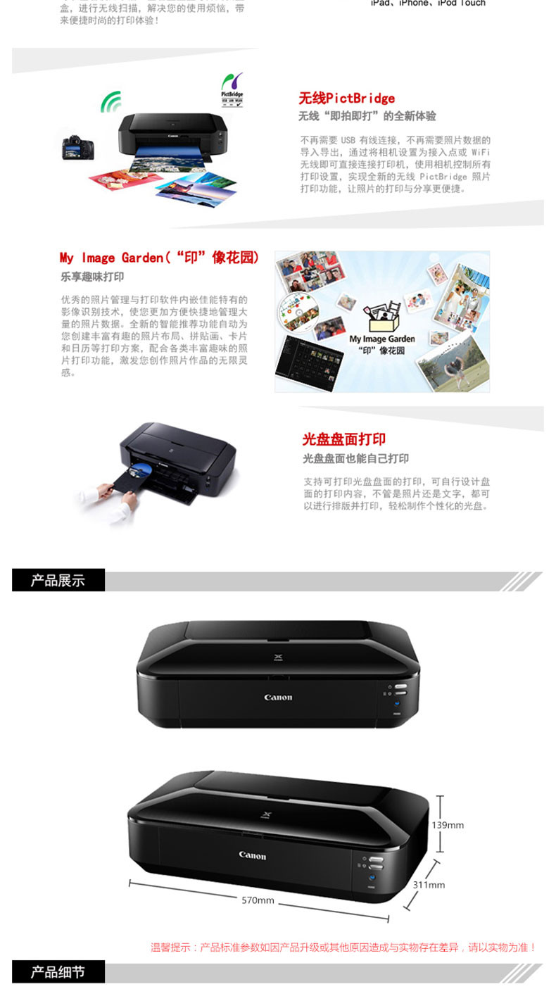 佳能/CANON IP8780彩色喷墨打印机A4/A3+商用大幅面专业6色无线照片打印机家用