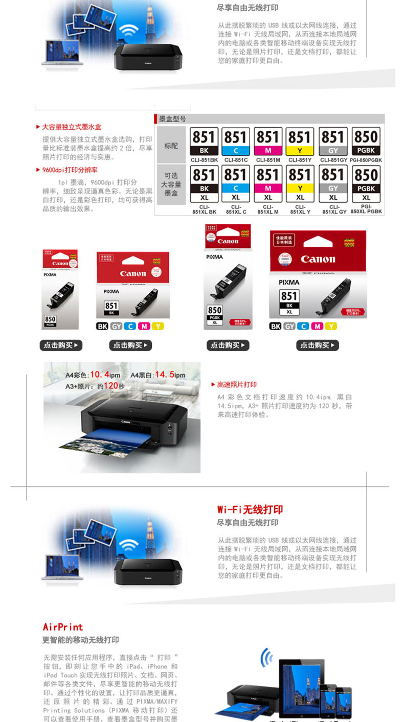 佳能/CANON IP8780彩色喷墨打印机A4/A3+商用大幅面专业6色无线照片打印机家用