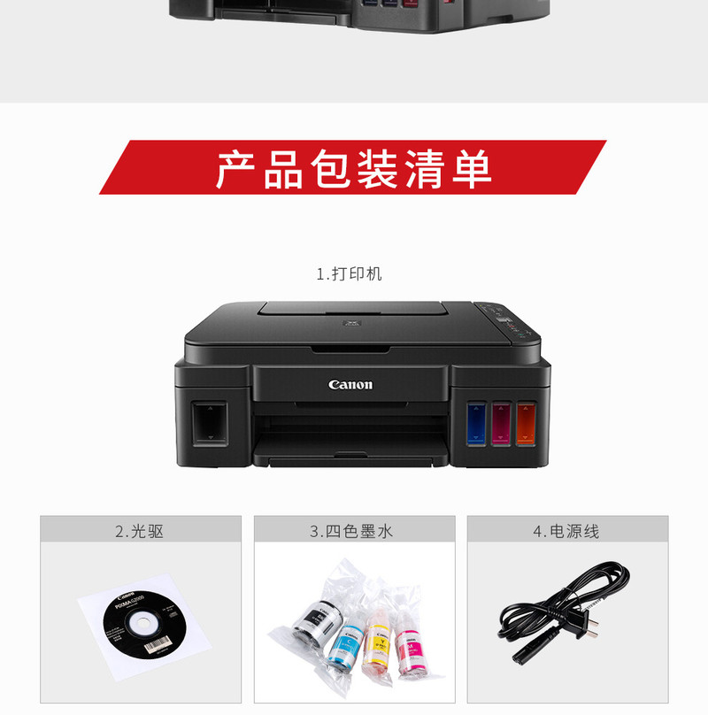 佳能/CANON G3810喷墨打印机 小型办公打印机A4内连供彩色家用照片喷墨机