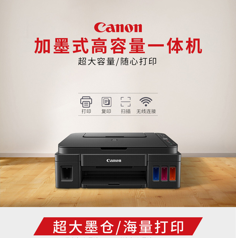 佳能/CANON G3810喷墨打印机 小型办公打印机A4内连供彩色家用照片喷墨机