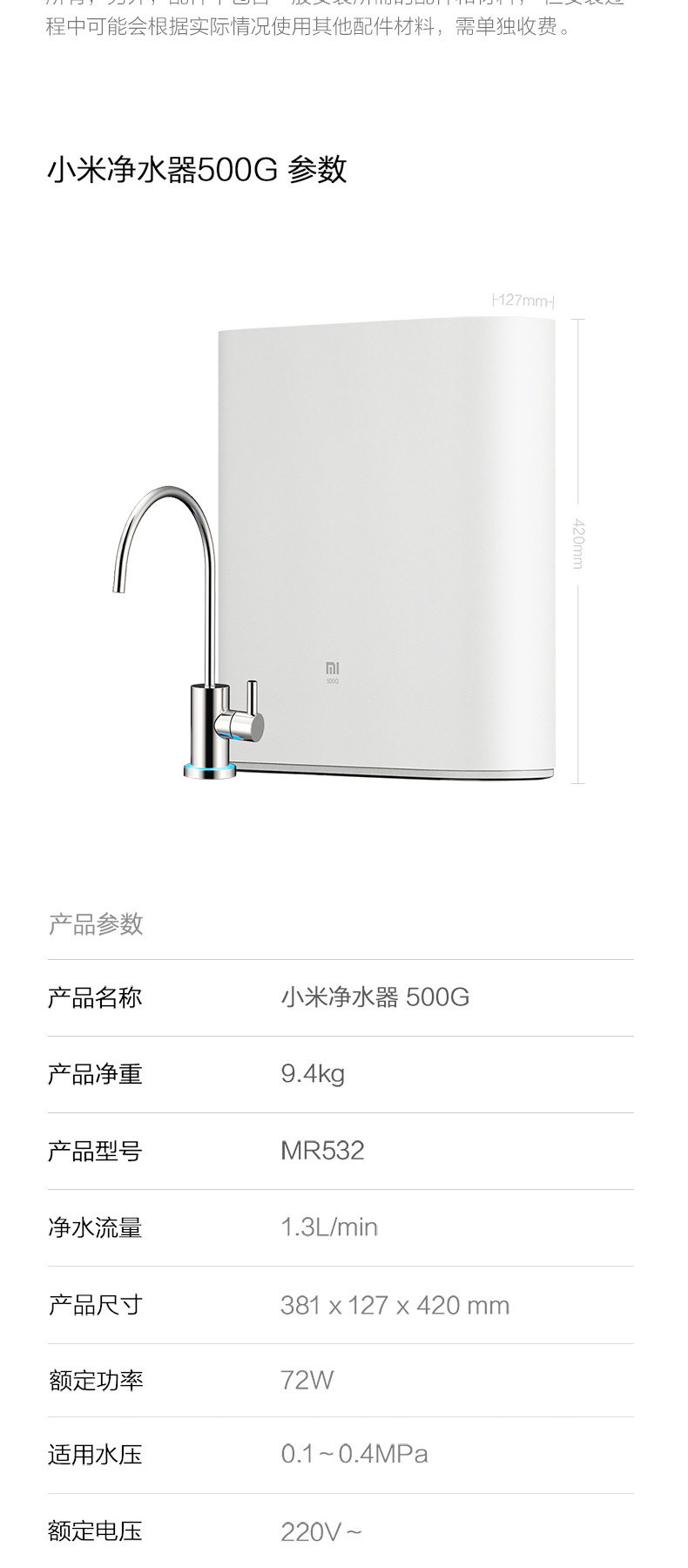 小米/MIUI 小米净水器500G 家用净水器 RO反渗透大流量直饮低废水智能提醒自助更换滤芯更便捷