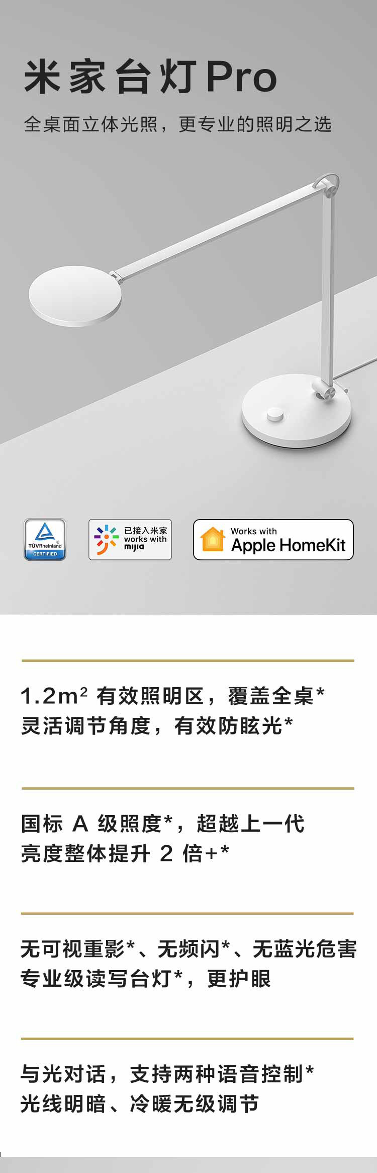 小米/MIUI 米家台灯 Pro 三轴调节 全桌面立体光照 专业照明 国标级读写视觉作业台灯