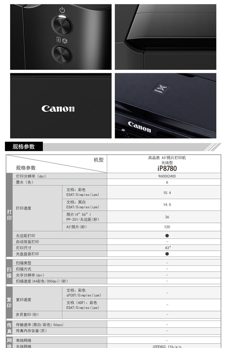 佳能/CANON IP8780彩色喷墨打印机A4/A3+商用大幅面专业6色无线照片打印机家用