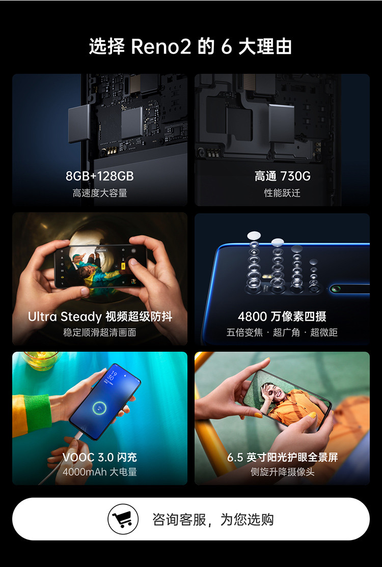 OPPO Reno2 4800万变焦四摄 视频防抖 6.5英寸阳光护眼全面屏 8GB+128GB