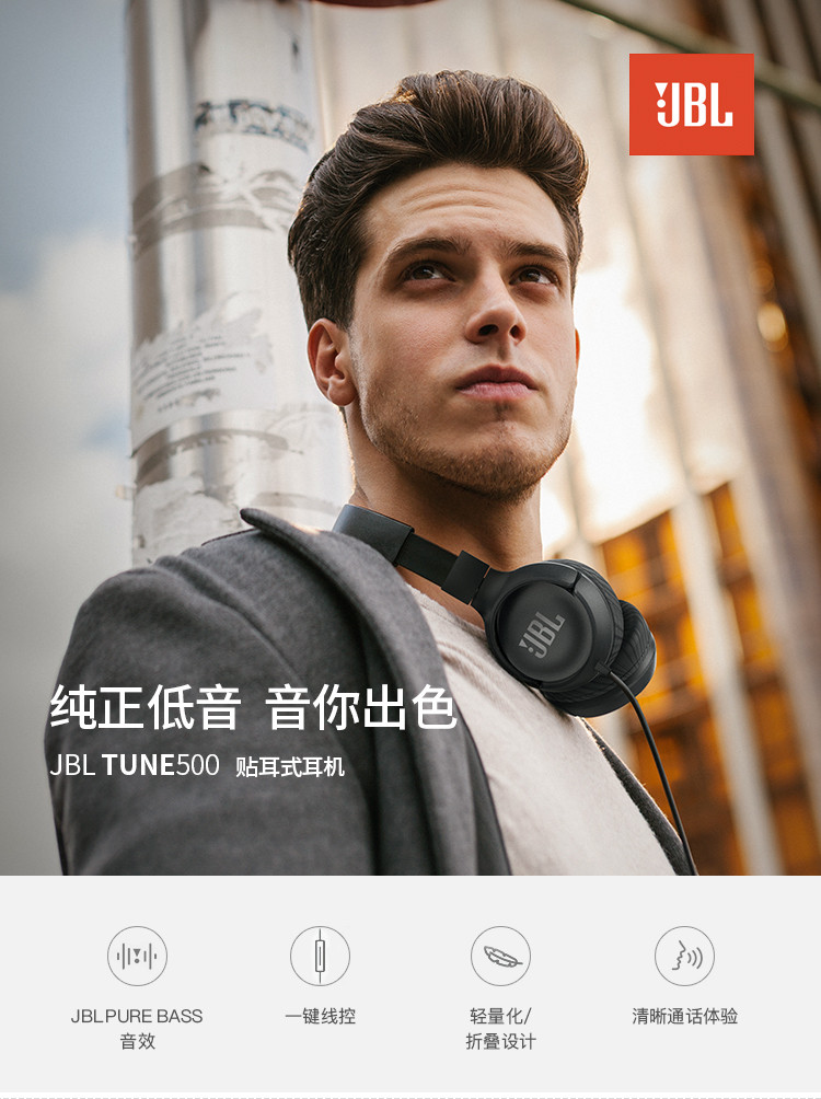 JBL TUNE 500 头戴式有线耳机耳麦 运动耳机 游戏耳机 T500手机 电脑音乐游戏线控耳麦