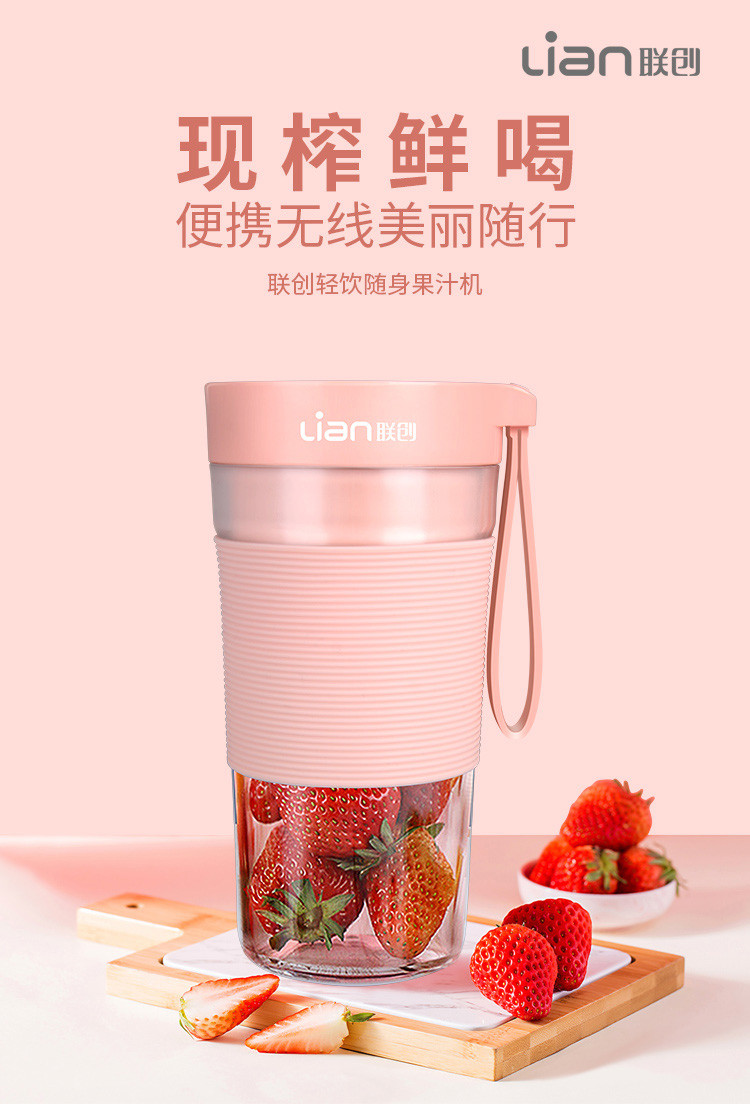 联创/Lianc 榨汁机 便携式充电迷你无线榨汁杯果汁机随行杯 DF-JP605M