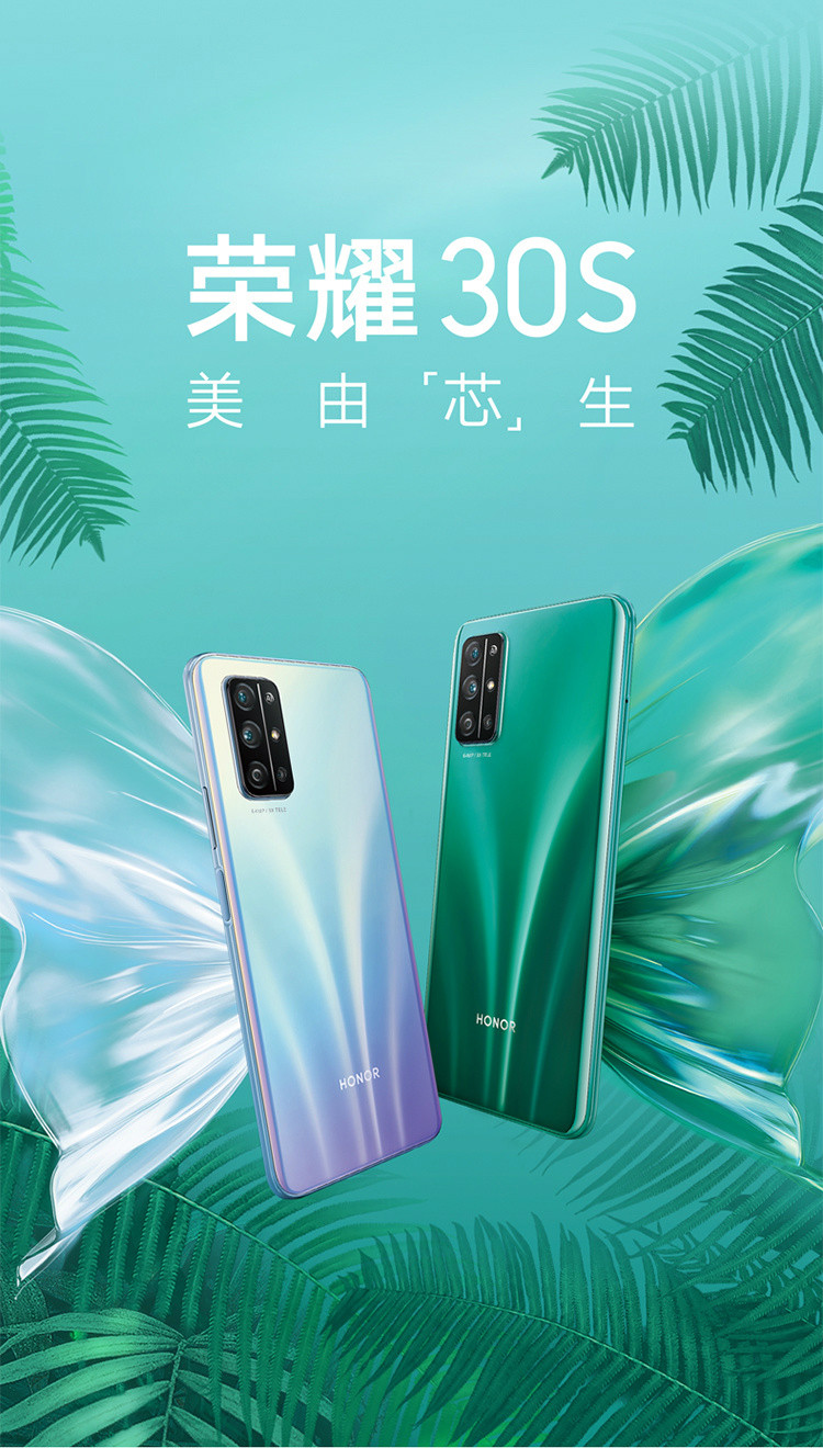 华为/HUAWEI 荣耀30S 8GB+256GB 6400万全焦段四摄 5G双模 麒麟820全网通