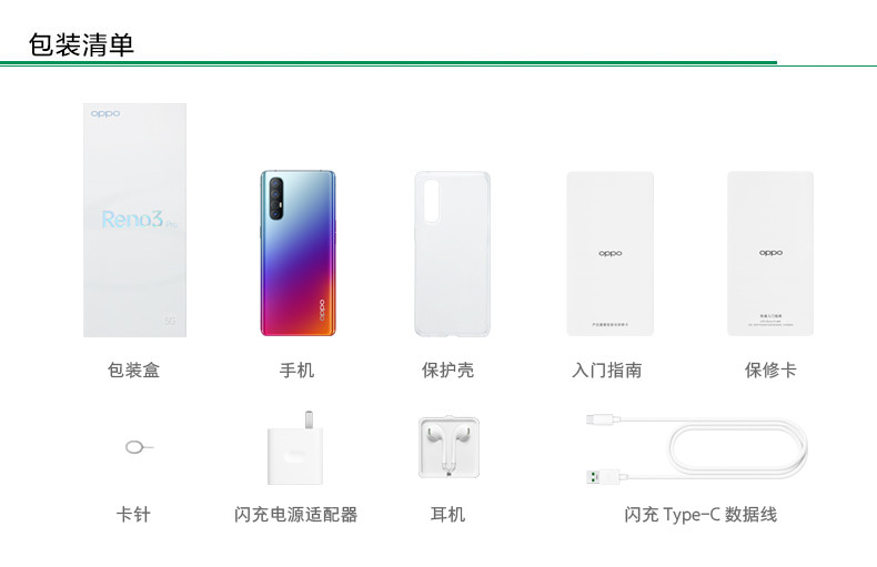 OPPO Reno3 Pro 12GB+256GB 双模5G 视频双防抖 90HZ高感曲面屏