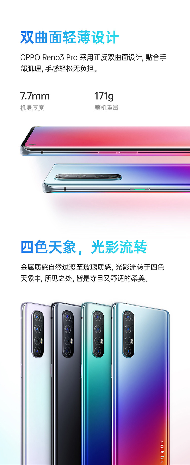 OPPO Reno3 Pro 12GB+256GB 双模5G 视频双防抖 90HZ高感曲面屏