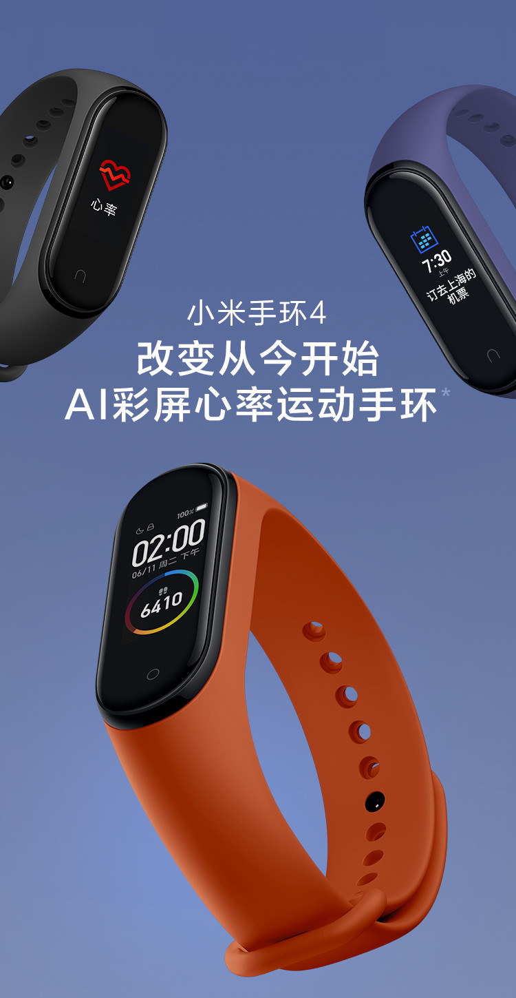 小米/MIUI 小米手环4 AI彩屏心率运动手环游泳姿势识别50米防水6轴传感器24小时高精准