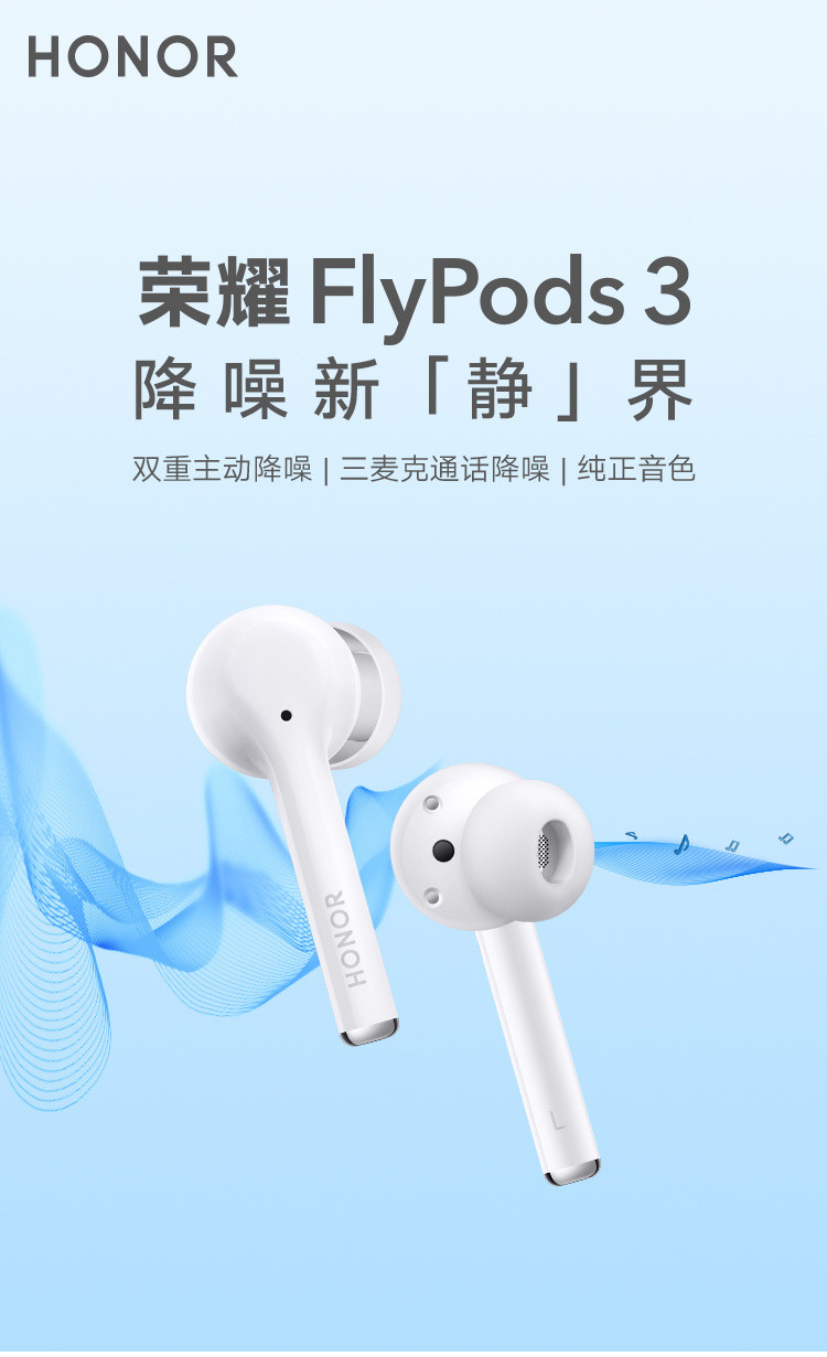 荣耀FlyPods 3 无线耳机 蓝牙耳机 通话降噪 触控式操作入耳式 音乐耳机