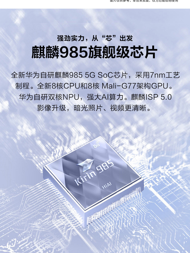 华为/HUAWEI nova 7 Pro 5G手机 8G+128G 麒麟985 SoC芯片全网通