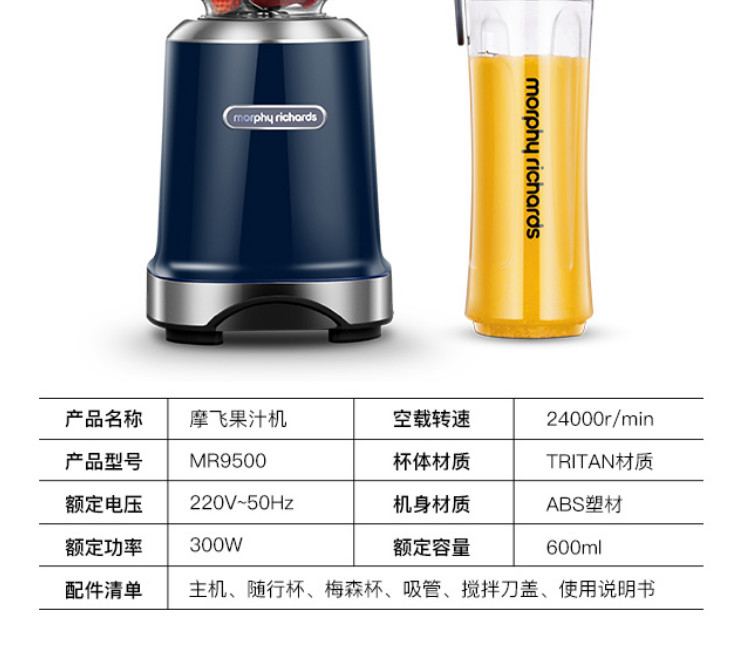 MORPHY RICHARDS 摩飞电器 MR9500榨汁机原汁机 便携式果汁机料理搅拌机梅森杯