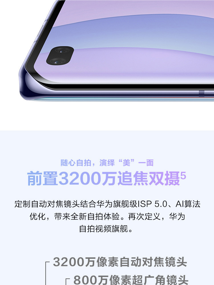 华为/HUAWEI nova 7 Pro 5G手机 8G+128G 麒麟985 SoC芯片全网通