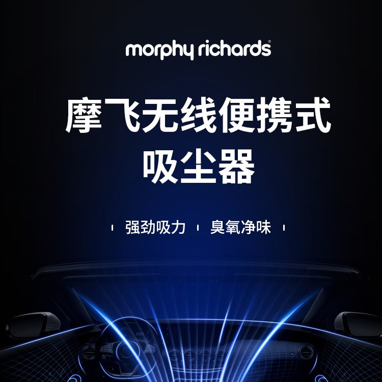 MORPHY RICHARDS 摩飞电器 MR3936吸尘器 车载吸尘器无线家用除螨空气净化机